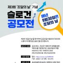 (~ 08/09) 제3회 조달의 날 슬로건 공모전 이미지