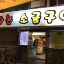 불타는소금구이 이미지