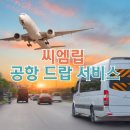 궁금한이야기why cafe | [씨엠립] 프라이빗 공항드랍서비스 (신공항 공항코드 SAI)🧭 씨엠립