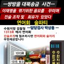 연어회 술파티 박상용의 윗선을 수사하라 이미지