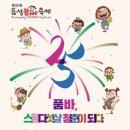음성고등학교 | [음성] 흥겨운 음성 품바 축제 다녀온 후기 꽃동네 최기동 할아버지