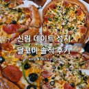 예술인기살리기<음악1> | 신림 데이트 성지 27겹 페스츄리 도우가 예술인 달꼬미 솔직 후기