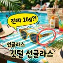 마르니현대 | 마르니 페더 선글라스 무게 16.5g의 혁신! 2026 최신 가격과 실사 후기