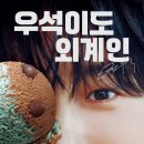 우석개발