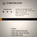 정해주유소개발㈜ | 전국 부동산담보대출 금융 자문이 필요하시나요?