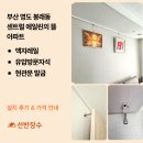 영도센트럴에일린의뜰 | 영도 센트럴 에일린의뜰 아파트 액자레일 · 유압 방문자석 · 현관 말굽 시공 후기┃선반장수