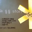 설빙나주 이미지