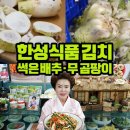 섞은 배추로 김치 만든 ＜김치명장 1호＞ 이미지