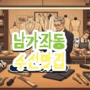 샤론옷수선 - 천안시 서북구 쌍용14길 9 | 샤론옷수선