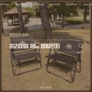 카페제노 | 프리미엄 제노 캠핑의자 후기