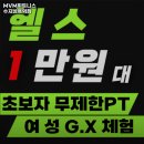 스트레치뱅수지성복역점 | 용인시 헬스장 MVM휘트니스 수지성복역점 내용가격운영시간주차리뷰 알아보기