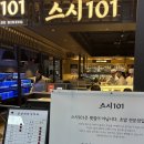 승진수산 | 무제한 회전초밥 스시101 방문후기(또간집, 내돈내산,꿀팁)