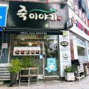 아름마을.방아다리사거리 이미지