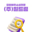 (주)일드림 이미지