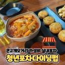 청년포차 다이닝 펍 이미지