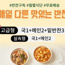 밥가게 | 당일반찬배송 가능! 새벽배송가능한 맛있는 집 밥_반찬가게 진찬 후기♡