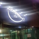 일미복요리전문점 이미지