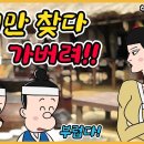 골로갔어 /유머/해학/고금소총 이미지