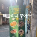 베를리너 부어스트 이미지