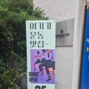 클래식모던통합필라테스협회 | [봉선동 필라테스] 다양한 프로그램과 꼼꼼한 자세 코칭이 있는 몸이야 필라테스 봉선점