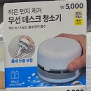 (주)동일이엔에스서부산점 | [다이소 신상 털기] 5,000원으로 완성하는 데스크테리어 + 블루투스 스피커 3종 완전 분석!