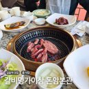 길음역 환승주차장(이상갈비 앞) | 길음역 맛집 갈비명가이상 돈암본관 가족모임