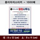 종이자석스티커 - 대 / 소 (1000매) 이미지