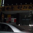 김형묵한의원 이미지