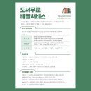 남면도서관 | 여수 쌍봉도서관 임산부 도서 무료 배달 서비스 이용후기