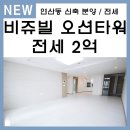 비쥬빌 오션타워 이미지