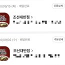 조선대반점 이미지