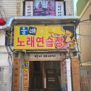 올래 노래연습장 이미지
