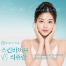 명동역 피부과, 스킨바이브 vs 리쥬란 특징 분석