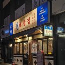 아치울마을입구 사거리 | 광명대창집 가성비 어떤가요? 광명사거리 곱창 맛집 추천