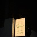 잠실 송파나루 빈티지 소품샵 소품샵 sorna소르나 디퓨저 후기 (크리스마스 소품샵)