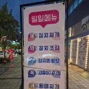 바지락칼국수랑포차랑 | [강원 원주시] 맛있는 바지락칼국수가 있는 또간집 바지락칼국수랑 포차랑 내돈내산 솔직 방문후기