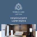 노블케어요양병원 이미지