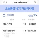 오늘통닭1977 미사점 이미지