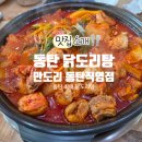 동탄 닭도리탕 맛집 만도리 동탄직영점 N번째 방문 묵은지닭볶음탕 후기