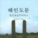 해인출판사