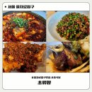 밥도둑 | 을지로입구역 맛집 초류향 밥도둑 세트 솔직후기