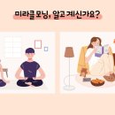 미라클지사
