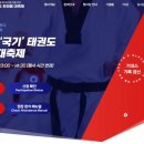 국가대표 국기태권도 이미지