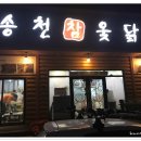 참옻닭 이미지