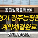 응급실국물떡볶이광주 이미지