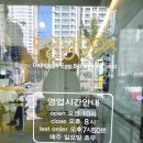 에그박스 거제본점 이미지