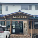 선정3리 | 근처 갈치구이 맛집] 동귀리갈칫집 후라이드갈치구이 정식 추천 블루리본 선정 맛집 내돈내산 재방문후기