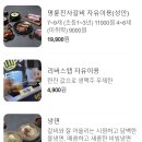 [명륜진사갈비 봉천현대시장] 19900원의 행복 고기 자유이용 후기