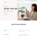 [공지] 도우미 이모님 쓰시나요? 청소연구소 이용 방법과 후기 올려봐요.