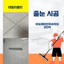 레미안3단지 | 서울 마포구 마포래미안푸르지오3단지 줄눈시공
